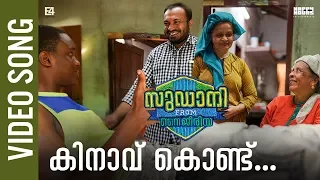 Kinavu Kondoru Video Song Sudani From Nigeria Rex Vijayan Imam Majboor Soubin Shahir 