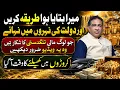 Special Program for Increasing your Wealth Biggest Benefits Astrologer Syed Haider Jafri