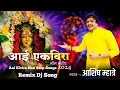 Download Lagu अवतरली भूमि वरी | Ekvira Aai Song | Ashish Mhatre 2024 Orchetra Non Stop Dhavla  @ASHISHMHATRE