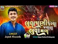 Download Lagu Bhuvapani Karva Jata | Jayesh Kharavda | Instagram Trending Song 2025 #rajameldi