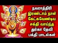 Download Lagu NAVARATRI 2ND DAY SPL DURGA DEVI TAMIL BAKTHI PADALGAL | Goddess Durga Devi Tamil Devotional Songs