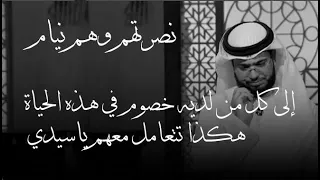 نم قرير العين ياسيدي والله سينصرك   لا تحمل هم من ظلمك وأخذ حقك فنم قرير العين ياسيدي   وسيم يوسف دندنها