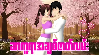 sakura love story