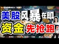 Download Lagu 股票|美股|美股分析|美股风暴在即，资金先抢跑！#TSLA #NVDA #COIN #MSTR #UNH #NFLX #PLTR