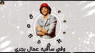 حاله واتس  خت النفس علي صدري اصحابي فين لا ادري  حوده بندق مهرجان جديد     دندنها