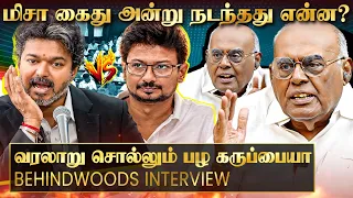 Sarkaria Commission உண்மை என்ன? ஊழலை அம்பலப்படுத்தினாரா CM Vijay? பழ கருப்பையா அதிரடி பேட்டி