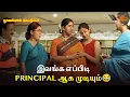 Lagu இவங்க எப்பிடி Principal ஆக முடியும்😂| Poovellam Kettuppar Movie Scene | Suriya | Jyothika | Sun Life