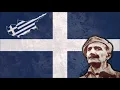 Song for the EOKA Greek Cypriot nationalist song