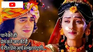 paane ko hi prem kare laali mere laal ki heart tuching song sad song ll layrics ll radhakrishna