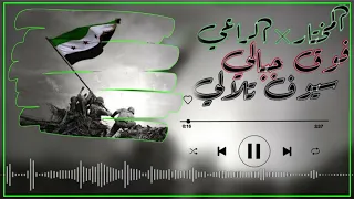 فوق جبالك المختار  مع   الراعي   يا مسافر صوب حبابي        دندنها