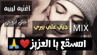 مهرجان  امسقع يا العزيز بلاك  جيتي على بيري   رجب استريو الجديد   مهرجانات بدويه جديده   ليبيا     دندنها