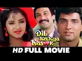 Download Lagu दिल का क्या कसूर Dil Ka Kya Kasoor (1992) - Full Movie | Divya Bharati, Prithivi, Sanam, Laxmikant B