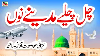 Chal Chaliye Madine Nu | Usman Qadri | New Naat Sharif 2026 | i Love Islam