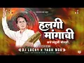 Download Lagu Halgi Mangachi | Dj Song | Sajan Bendre | हलगी मांगाची | DJ Lucky \u0026 DJ Yash Nsk Remix