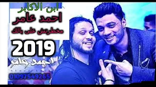احمد عامر   مخطرتش على بالك يوم  مع الموسيقار محمد عبدالسلام       دندنها