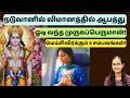 Download Lagu நடுவானில் வந்த ஆபத்தை நீக்க ஓடிவந்த முருகபெருமான்!!  #murugan  #velmaaral  #வேல்மாறல் #thiruchendur