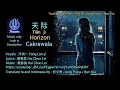 Lagu 天际 # Horizon # Cakrawala [Translated by 杨文货 Jong Putra  Bun Kui]