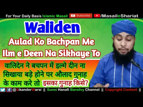 Aulad Ka Gunah Marhoom Walid Ko Kab Hoga | Walidain Aulad Ko Ilme Deen Na Sikhaye To Iska Gunah Kise