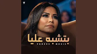 بتشبه عليا                  دندنها