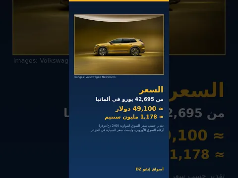 فولكس فاغن ID. Tiguan الجديدة: المدى والسعر #Shorts