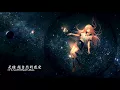 Download Lagu NightCore E.T.  (附中文翻譯)