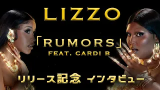 lizzo rumors feat cardi b 