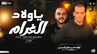 ياولاد الغرام   القشاش محمد اوشا   حاتم المصرى   مكس روقان جديد      دندنها