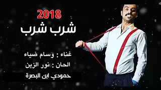 معزوفه ولايه بطيخ شرب شرب 