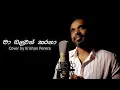 Download Lagu Ma Balawath Karana Samidaanan Thula hymn cover by Krishan Perera