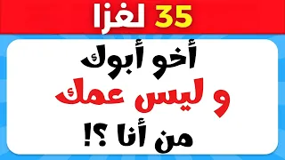 ألغاز صعبة العباقرة وحدهم من يستطيعوا حلها الغاز للاذكياء 