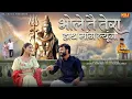 Download Lagu Bhole Te Tera Hath Mang Lyunga - Avi Singh - Mohini Patel - Latest Haryanvi Bholenath Song 2025