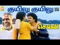 Download Lagu Kuyilu Kuyilu - HD Video Song | குயிலு குயிலு | Selvi | Suresh | Revathi | Ilaiyaraaja | Ayngaran
