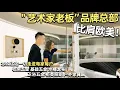 無孔不入，中國家庭一定會有的國民品牌！探訪悍高HIGOLD順德總部｜安東尼本尼