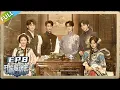 Download Lagu 【开始推理S 第3季】第8期上：古宅诡画！推团上演超炸裂家族关系！The Truth S3 #迪丽热巴 #刘宇宁 #白宇 #金靖 #周柯宇 #张凌赫