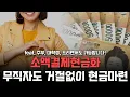 Download Lagu 소액결제현금화 ✅주부 ✅대학생 ✅프리랜서 거절 없이 현금 마련가능한 방법!