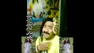 فيديو كليب حبك زاد وانتشر ياأم عيالي ياقمر 2025 