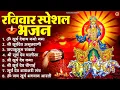 Lagu रविवार भक्ति भजन : जपाकुसुम संकाशं, ॐ सूर्य देवाय नमो नमः, सूर्यदेव अमृतवाणी, सूर्य चालीसा व आरती