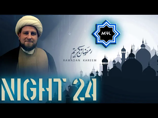 Dhul-Qarnayn Series - Sheikh Dr. Usama Al-Attar - 2017 Ramadan Night 24