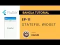Flutter Tutorial 11 - Stateful Widget Bangla