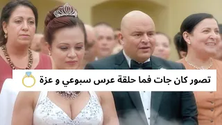 تصور كان جات فما حلقة عرس سبوعي و عزة Choufli Hal شوفلي حل سبوعي 