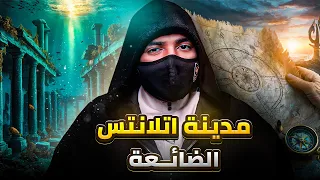 اكتشاف بقايا مدينة اتلانتس المفقوده وموقع جزيرة الدجال المهجورة 