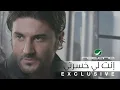 Melhem Zein - Enti Li Khserti /  ملحم زين - إنتي لي خسرتي