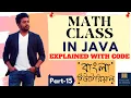 Online School - Math Class in Java Explained with Code Part-15 Bangla Tutorial