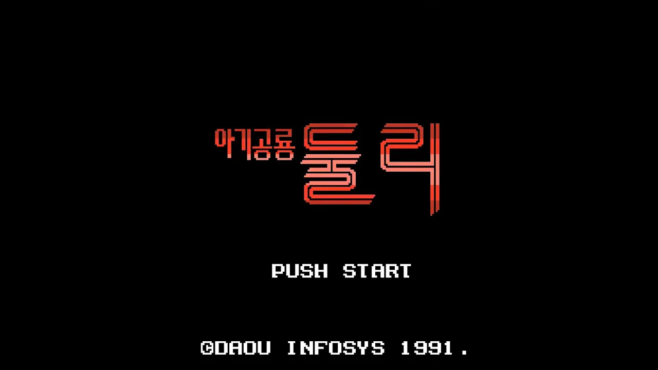 MSX Longplay [076] Baby Dinosaur Dooly (KR) (Unlicensed)