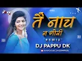 Download Lagu Tai Nach Na Gori O | Cg Song Dj | Dj Pappu Dk | Tai Nach Na Gori O Dj Sagar | Tai Nach Na Gori O Dj