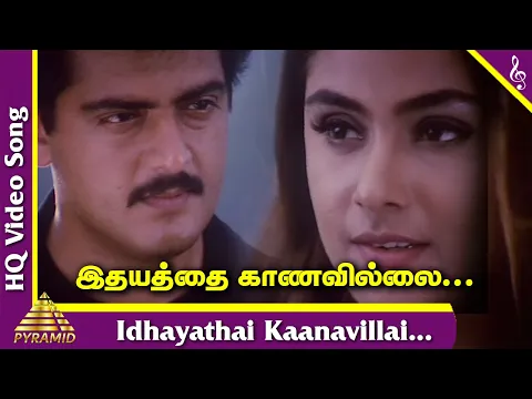 Idhayathai Kanavillai Adhu - YouTube
