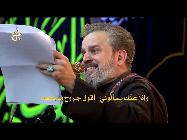 عيشني بآلام جروحك | الرادود باسم الكربلائي