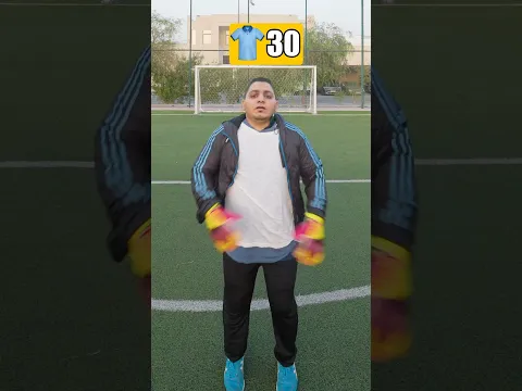 كم قميصاً يمنع الحارس من التصدي؟🎽