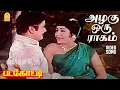Lagu Azhagu Oru Ragam - Video Song | அழகு ஒரு ராகம் | Padagotti | M.G.R | Saroja Devi