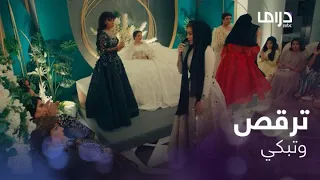 حلقة 12 عافك الخاطر فاطمة ترقص في عرس ابنها وهي تبكي 